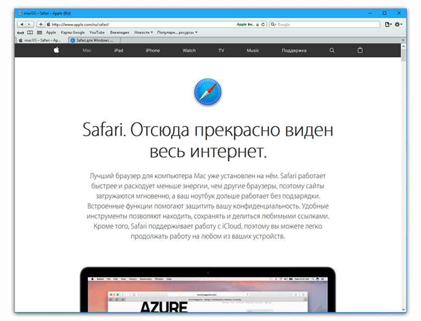 Safari движок браузера. Apple Safari браузер. Сафари браузер для Windows. Браузер сафари для Windows 10. Apple Safari браузер для Windows.